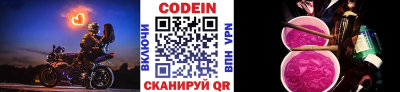 Кодеин напиток Lean (лин) Суровикино